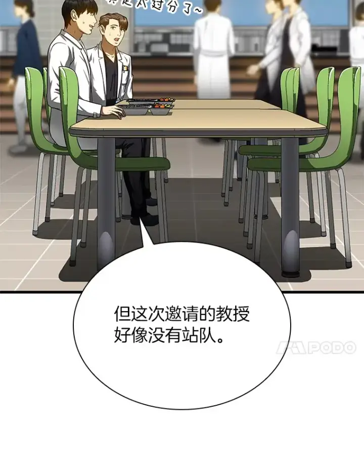 漫画《AI神医的诞生》72.做自己第51张图
