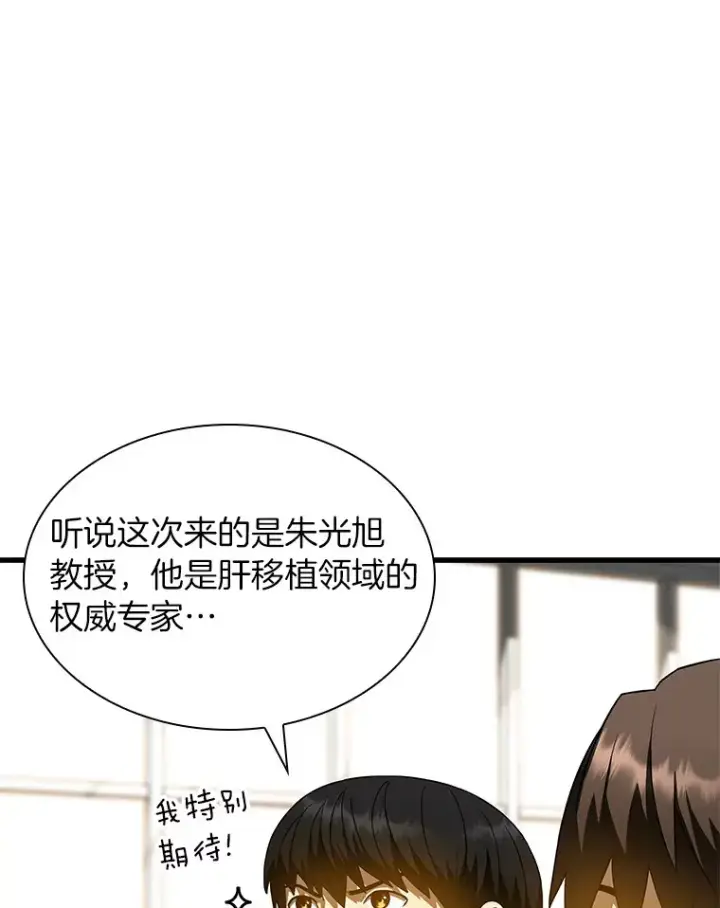 漫画《AI神医的诞生》72.做自己第52张图