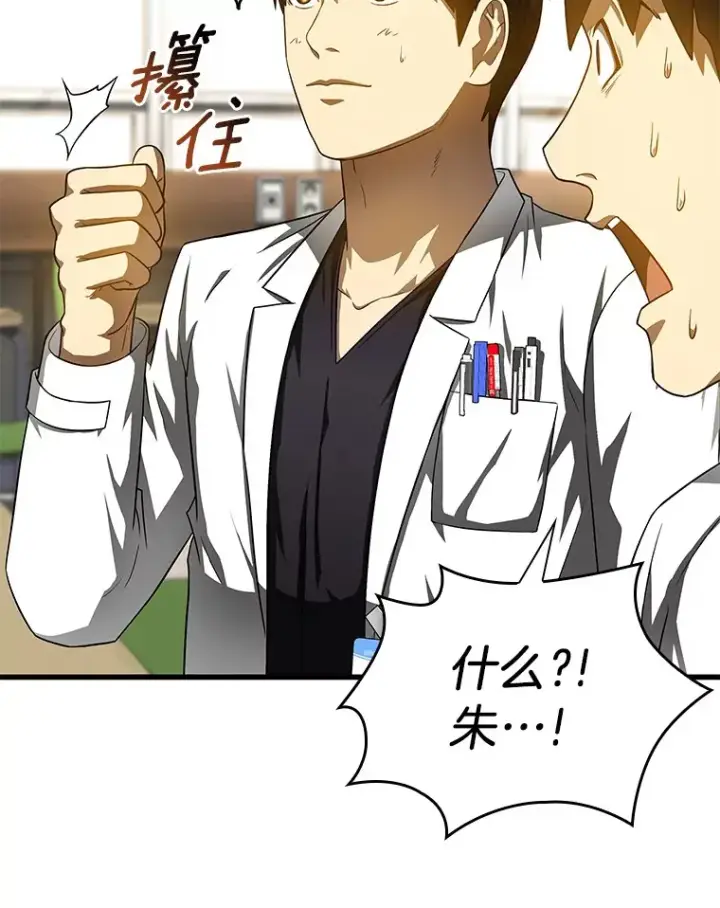 漫画《AI神医的诞生》72.做自己第53张图
