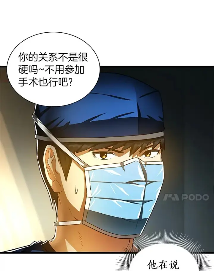 漫画《AI神医的诞生》72.做自己第69张图