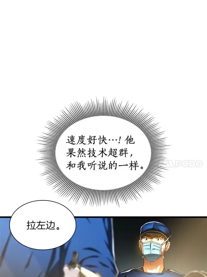 漫画《AI神医的诞生》72.做自己第86张图