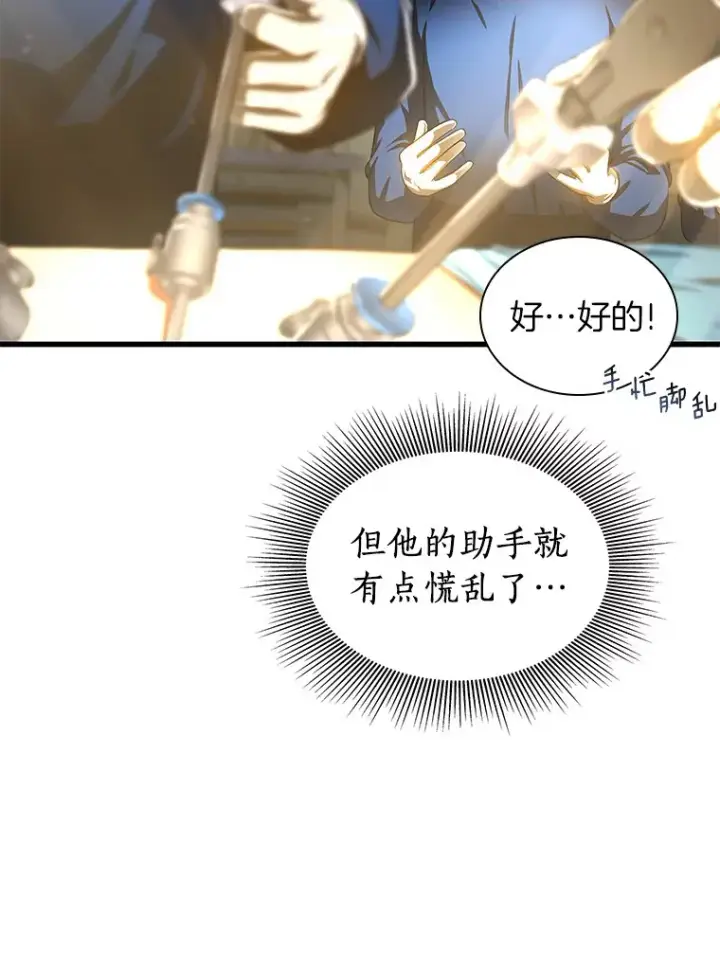 漫画《AI神医的诞生》72.做自己第87张图