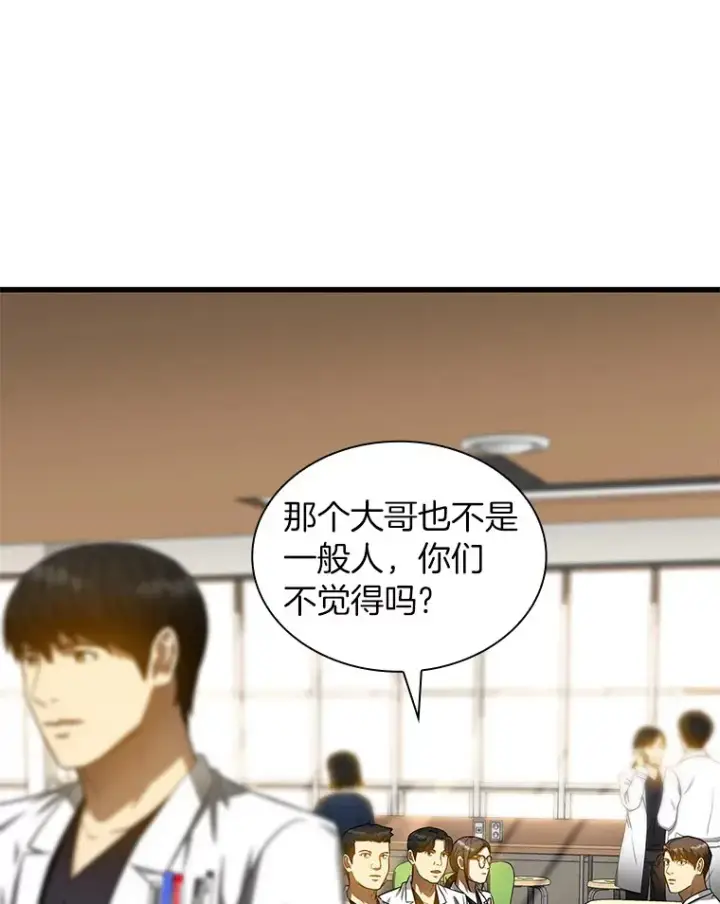 漫画《AI神医的诞生》72.做自己第9张图