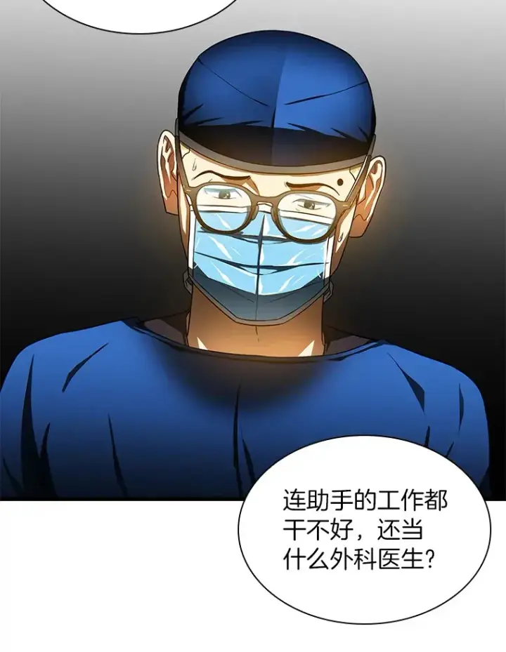 漫画《AI神医的诞生》72.做自己第92张图