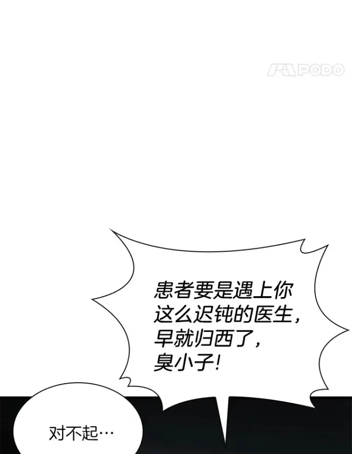 漫画《AI神医的诞生》72.做自己第93张图