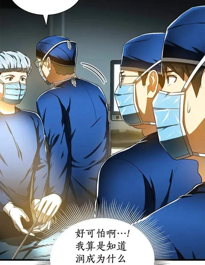 漫画《AI神医的诞生》72.做自己第94张图