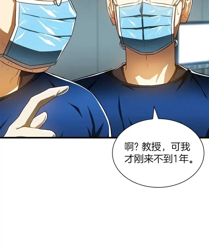 漫画《AI神医的诞生》72.做自己第98张图