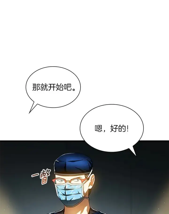 漫画《AI神医的诞生》73.完美的辅助第10张图
