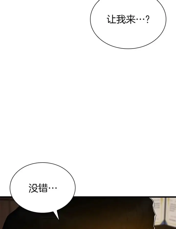 漫画《AI神医的诞生》73.完美的辅助第101张图