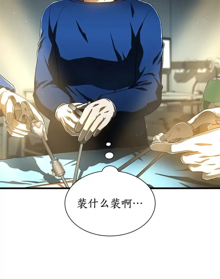 漫画《AI神医的诞生》73.完美的辅助第11张图