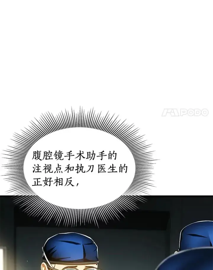 漫画《AI神医的诞生》73.完美的辅助第12张图