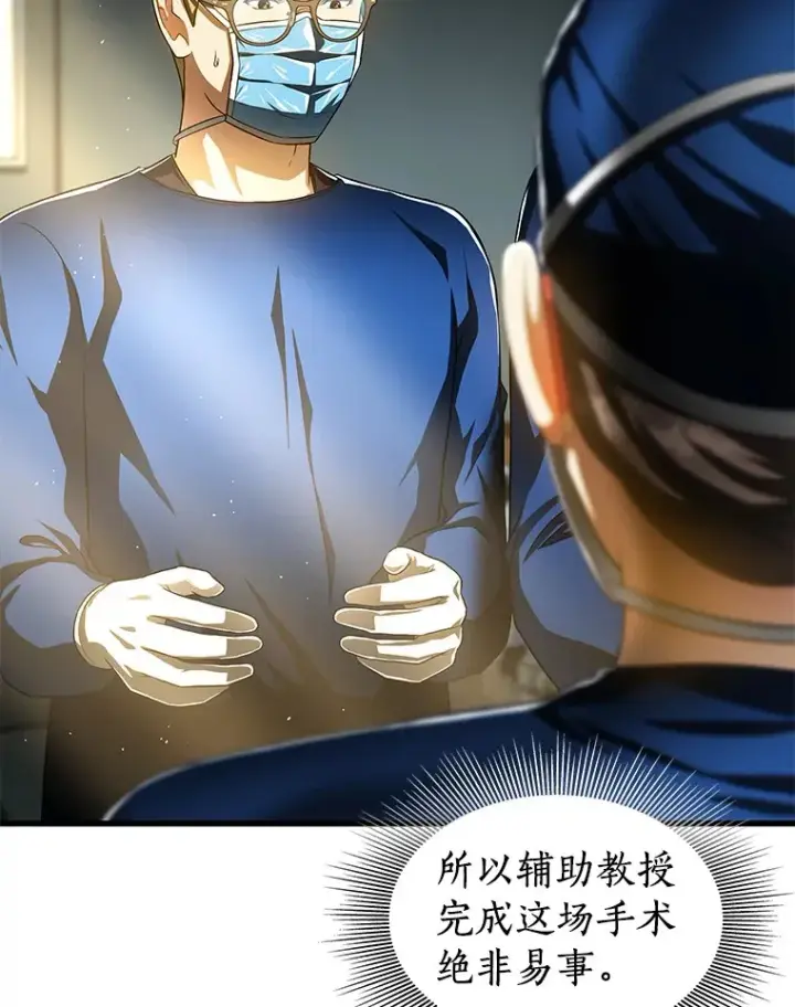 漫画《AI神医的诞生》73.完美的辅助第13张图