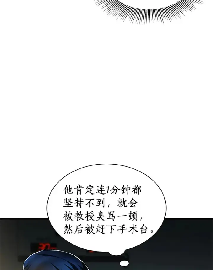 漫画《AI神医的诞生》73.完美的辅助第14张图