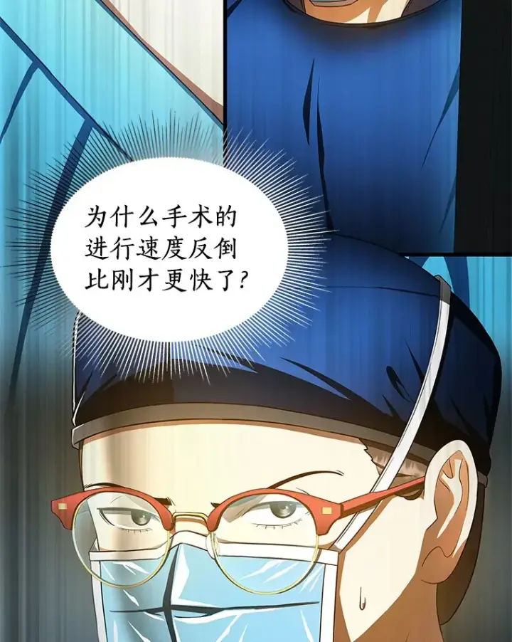 漫画《AI神医的诞生》73.完美的辅助第23张图