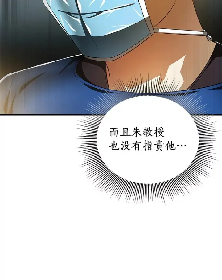 漫画《AI神医的诞生》73.完美的辅助第24张图