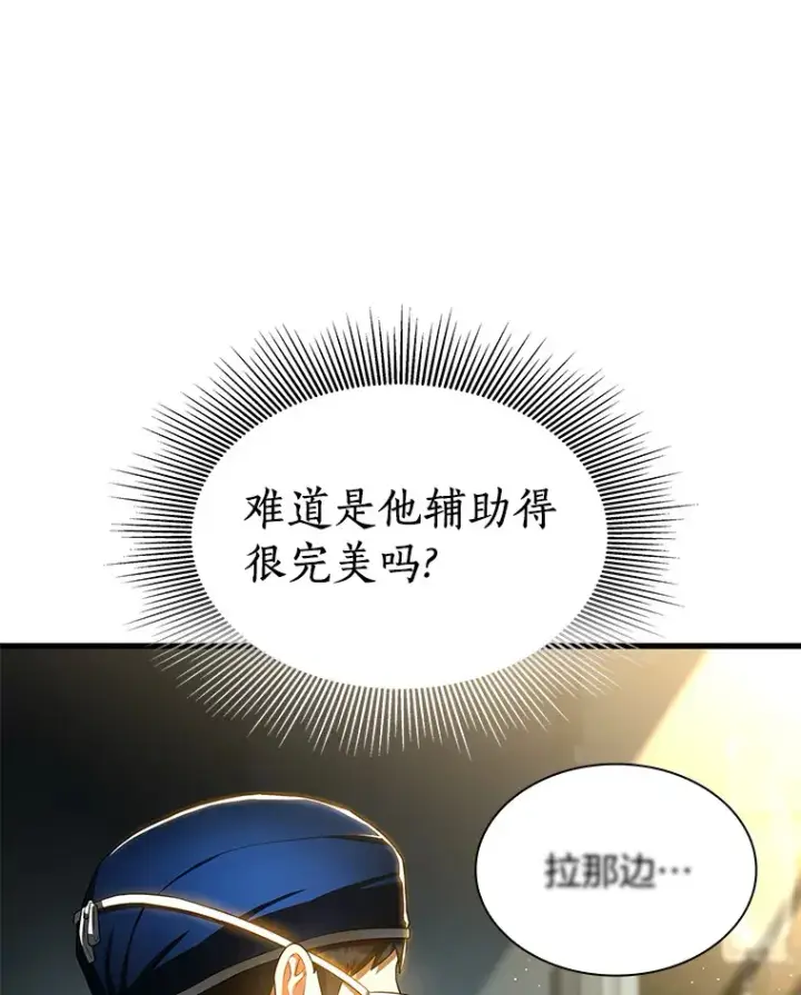 漫画《AI神医的诞生》73.完美的辅助第25张图