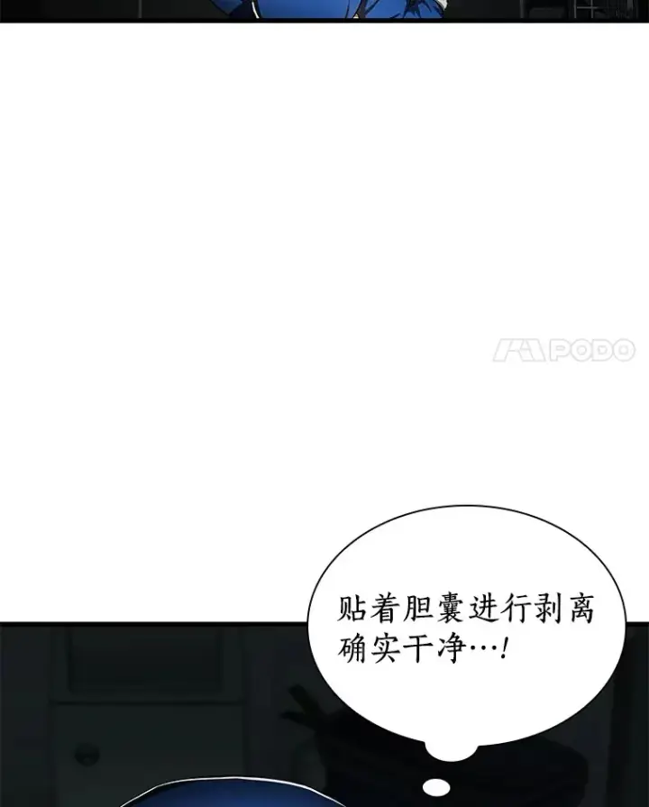 漫画《AI神医的诞生》73.完美的辅助第29张图