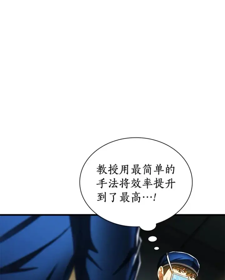 漫画《AI神医的诞生》73.完美的辅助第31张图