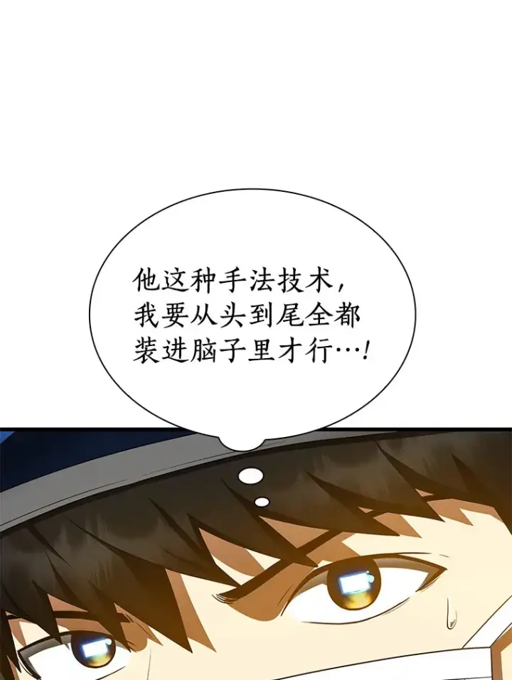 漫画《AI神医的诞生》73.完美的辅助第33张图