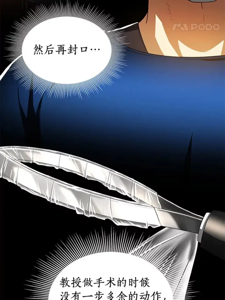 漫画《AI神医的诞生》73.完美的辅助第36张图