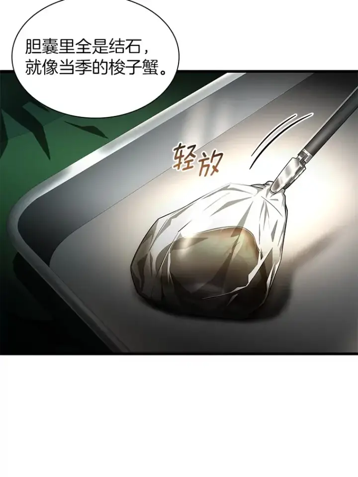 漫画《AI神医的诞生》73.完美的辅助第40张图