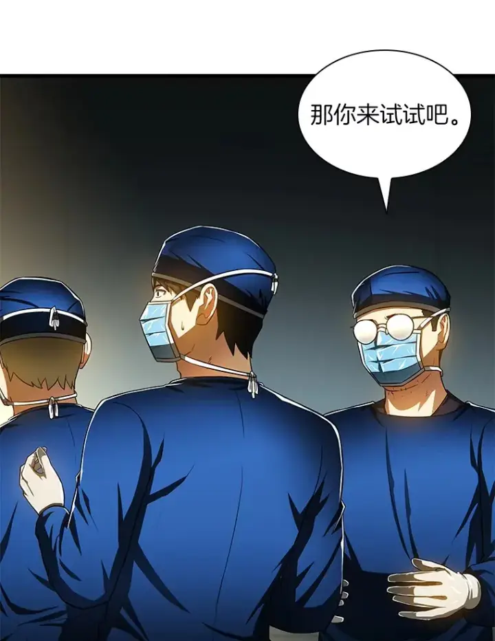 漫画《AI神医的诞生》73.完美的辅助第43张图