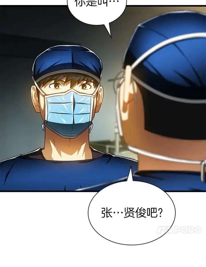 漫画《AI神医的诞生》73.完美的辅助第45张图
