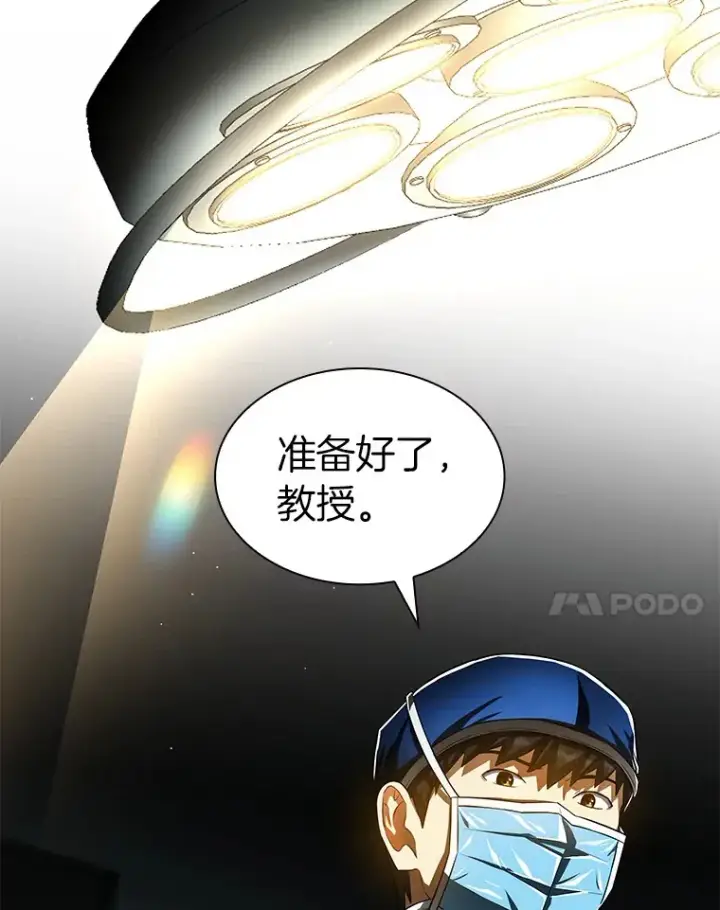 漫画《AI神医的诞生》73.完美的辅助第5张图