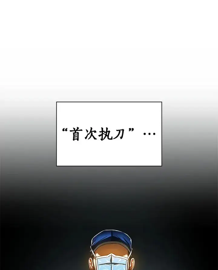 漫画《AI神医的诞生》73.完美的辅助第50张图