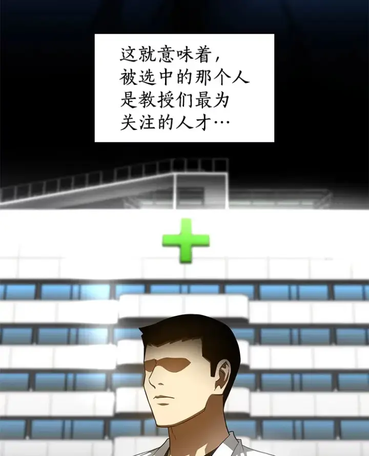 漫画《AI神医的诞生》73.完美的辅助第53张图