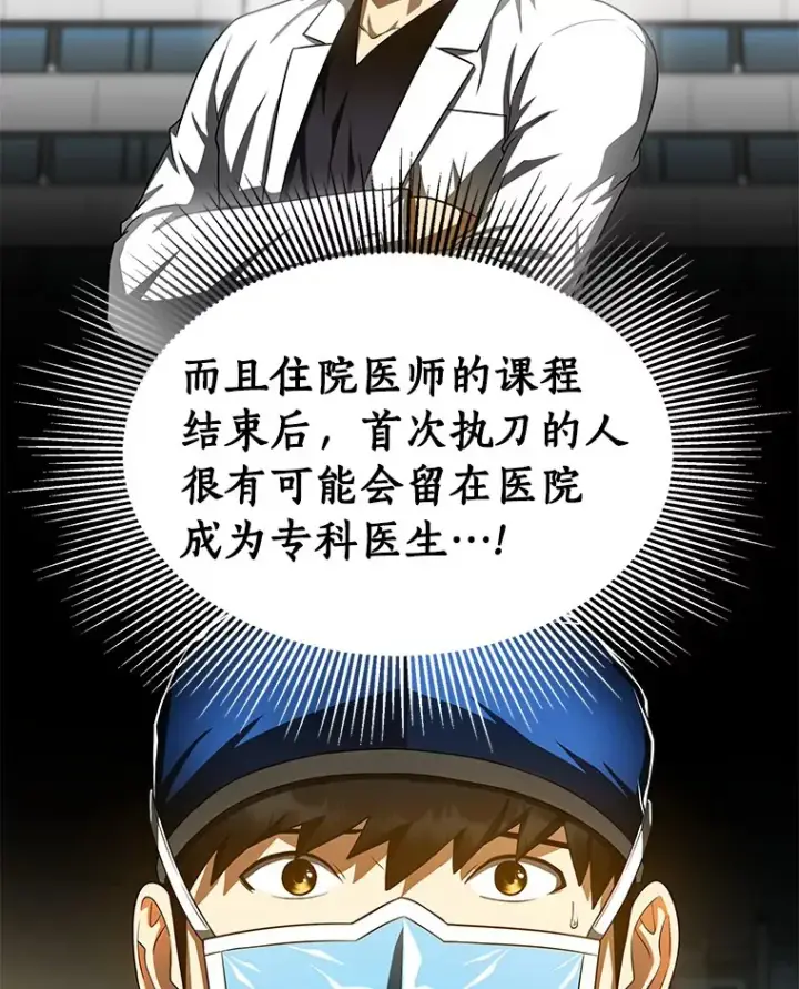 漫画《AI神医的诞生》73.完美的辅助第54张图