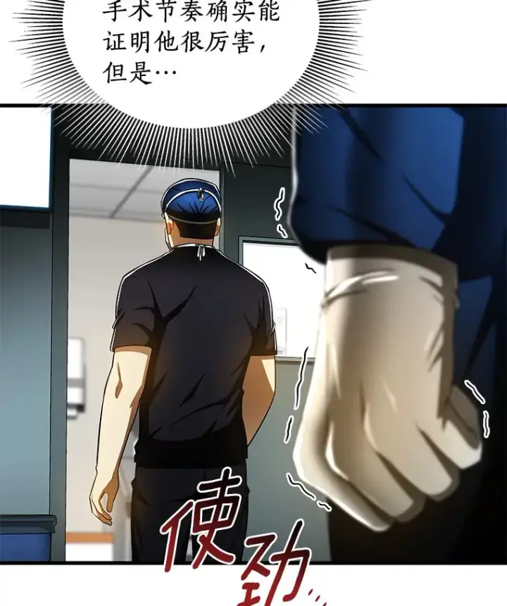 漫画《AI神医的诞生》73.完美的辅助第60张图