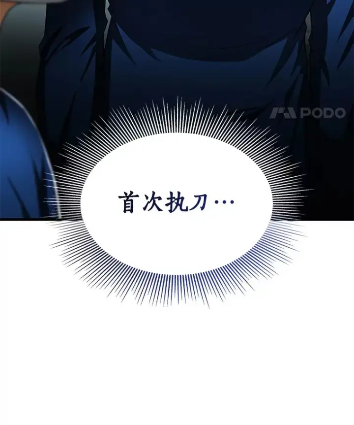 漫画《AI神医的诞生》73.完美的辅助第63张图