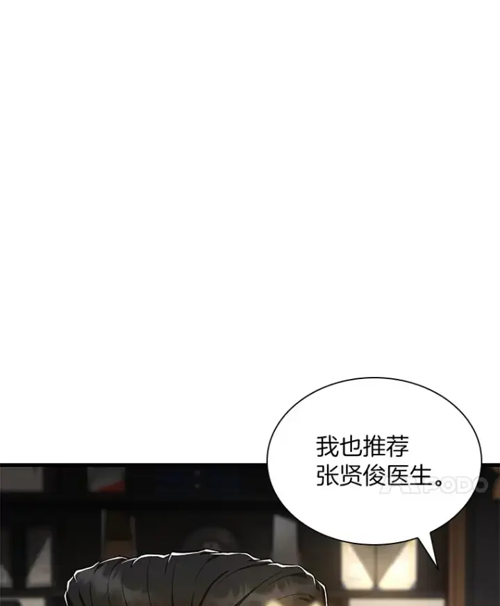 漫画《AI神医的诞生》73.完美的辅助第66张图