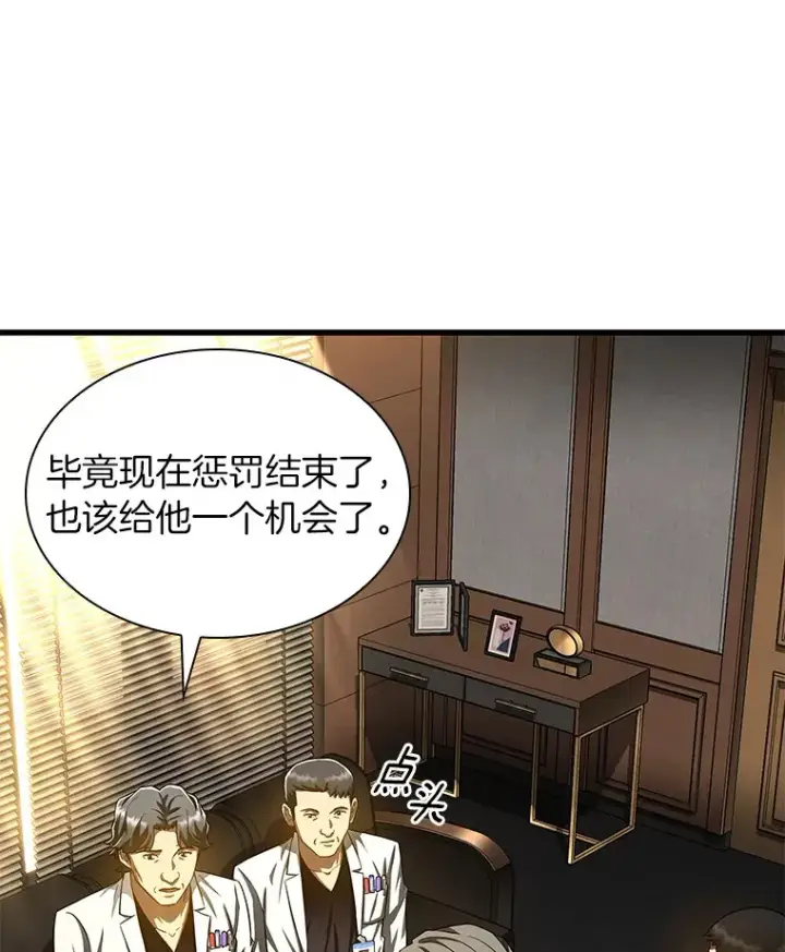 漫画《AI神医的诞生》73.完美的辅助第68张图