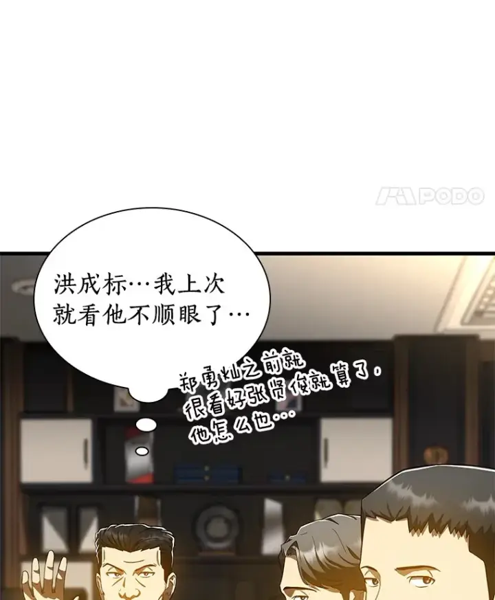 漫画《AI神医的诞生》73.完美的辅助第70张图
