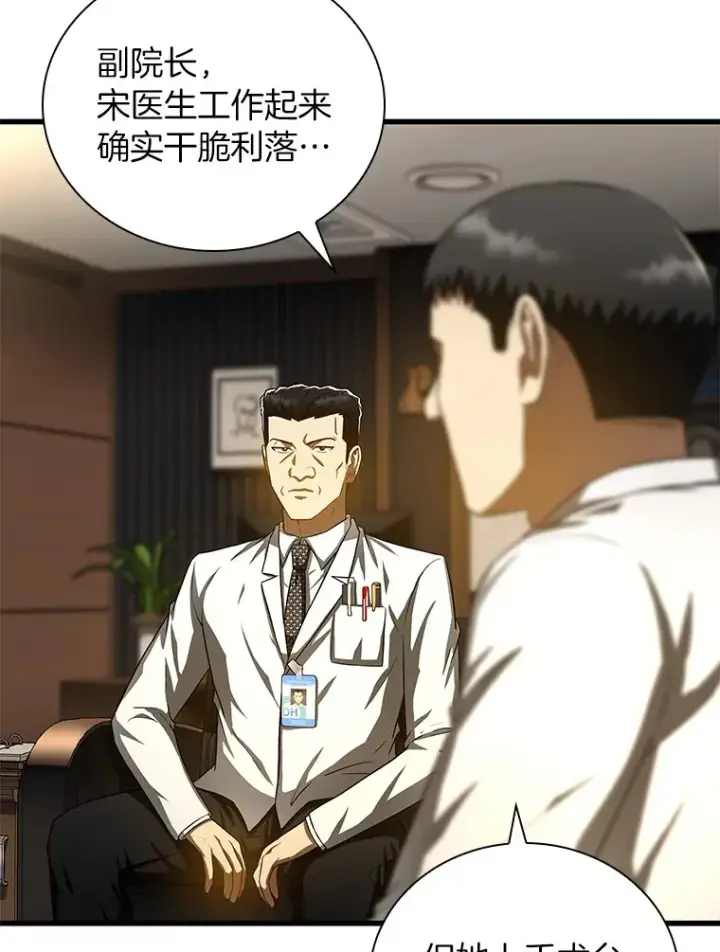 漫画《AI神医的诞生》73.完美的辅助第74张图