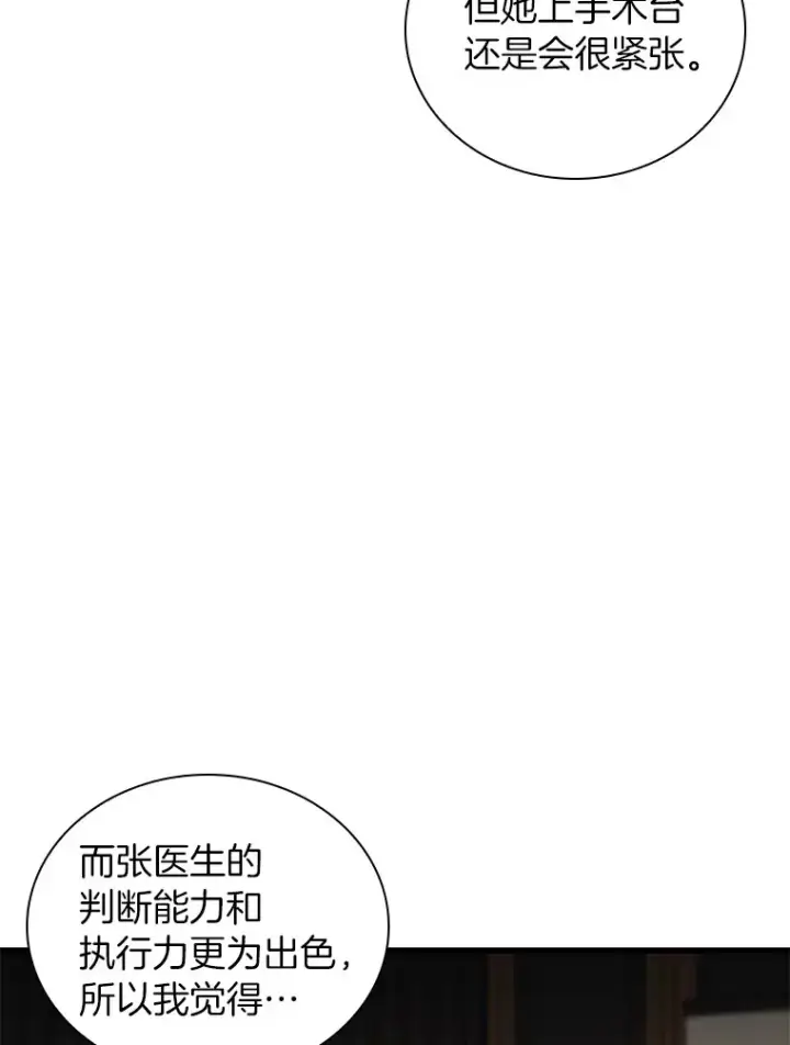 漫画《AI神医的诞生》73.完美的辅助第75张图