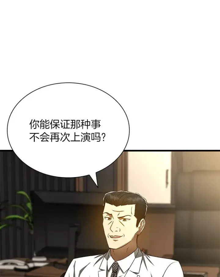 漫画《AI神医的诞生》73.完美的辅助第79张图
