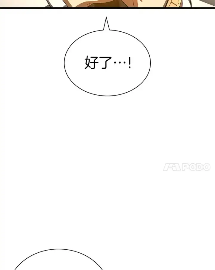漫画《AI神医的诞生》73.完美的辅助第83张图