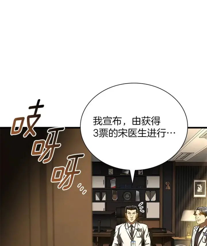 漫画《AI神医的诞生》73.完美的辅助第86张图