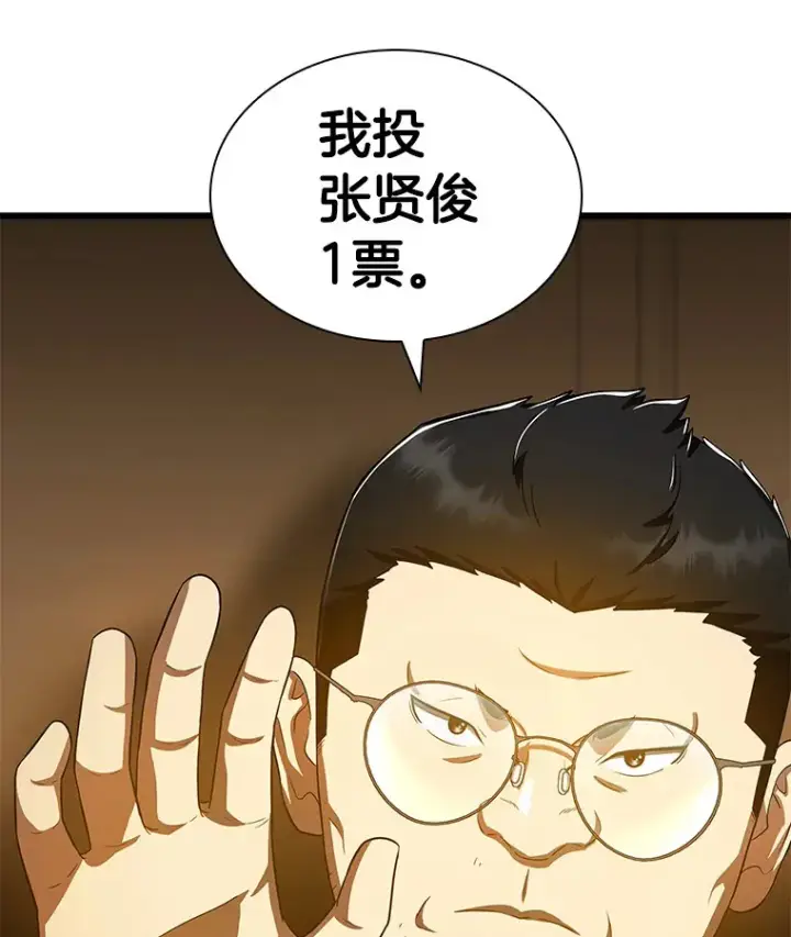 漫画《AI神医的诞生》73.完美的辅助第88张图