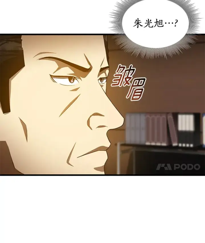 漫画《AI神医的诞生》73.完美的辅助第90张图