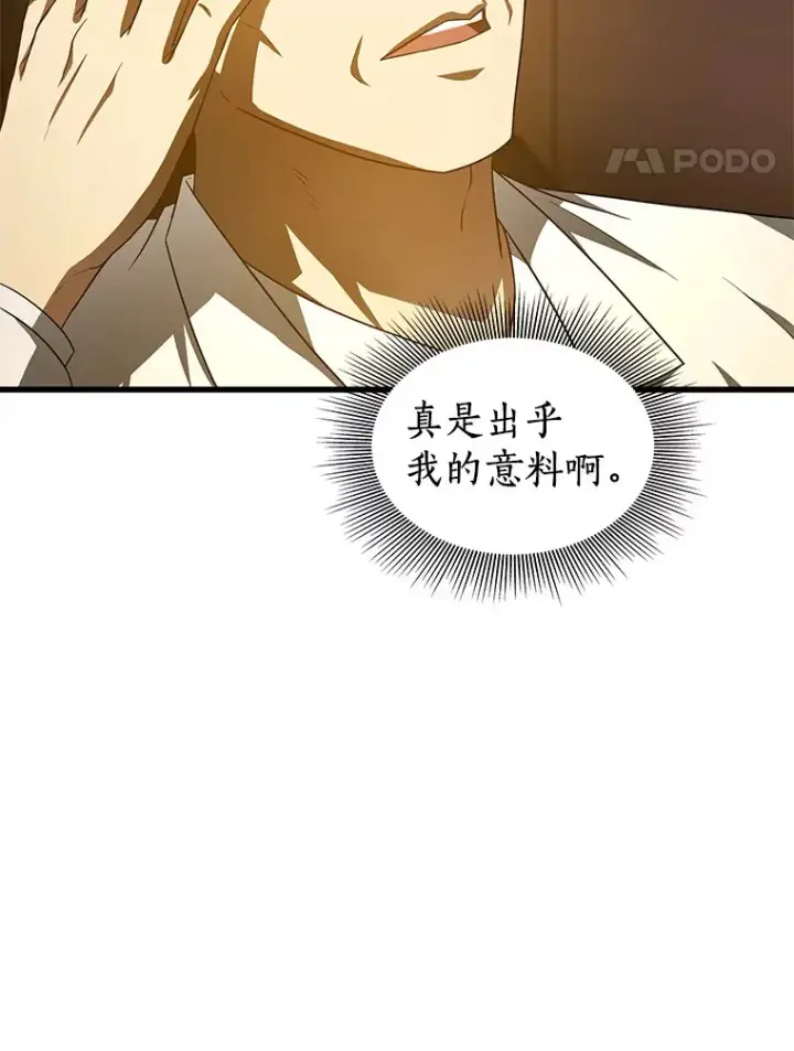 漫画《AI神医的诞生》73.完美的辅助第94张图