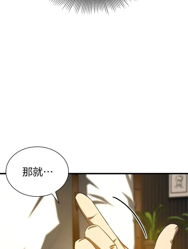 漫画《AI神医的诞生》73.完美的辅助第96张图