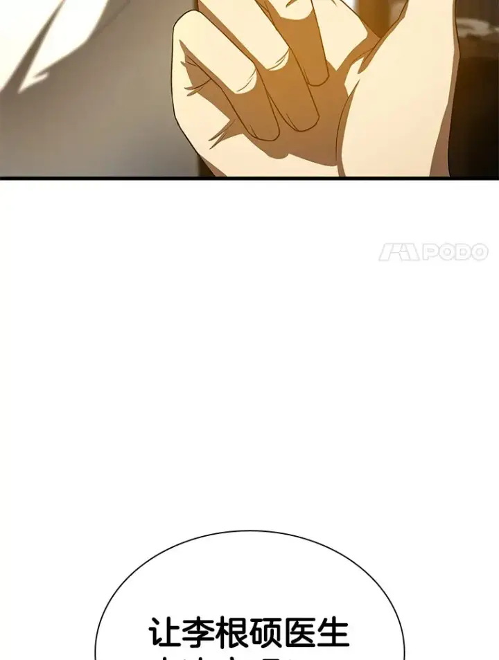 漫画《AI神医的诞生》73.完美的辅助第97张图