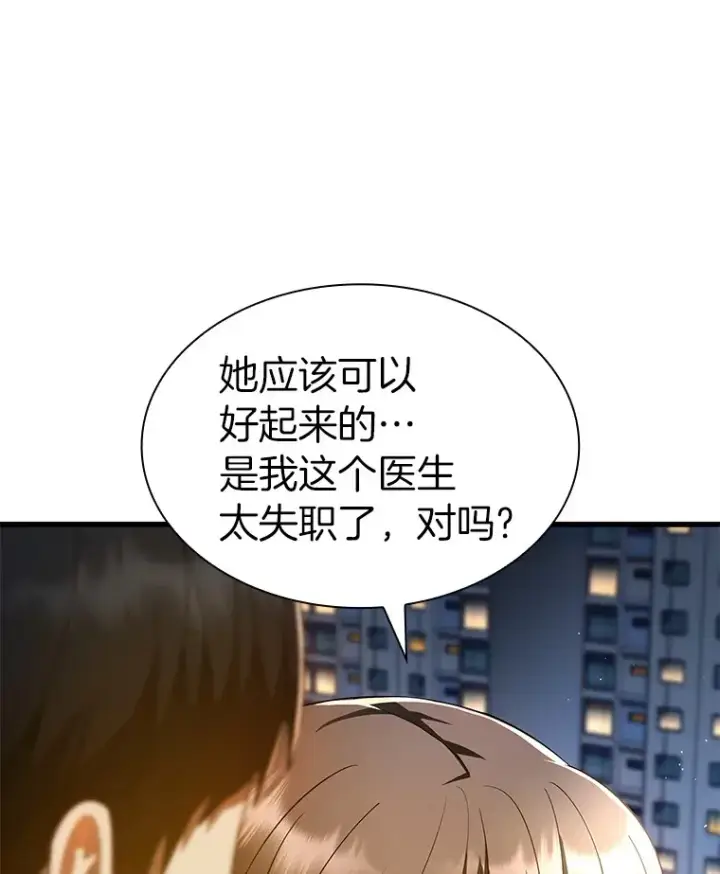 漫画《AI神医的诞生》74.他的选择第125张图