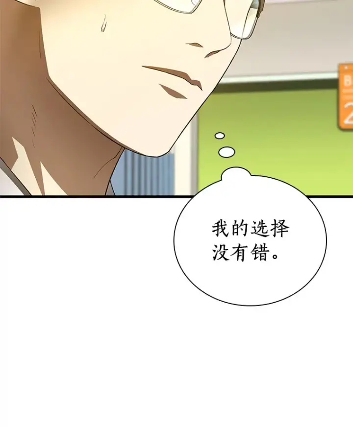 漫画《AI神医的诞生》74.他的选择第62张图
