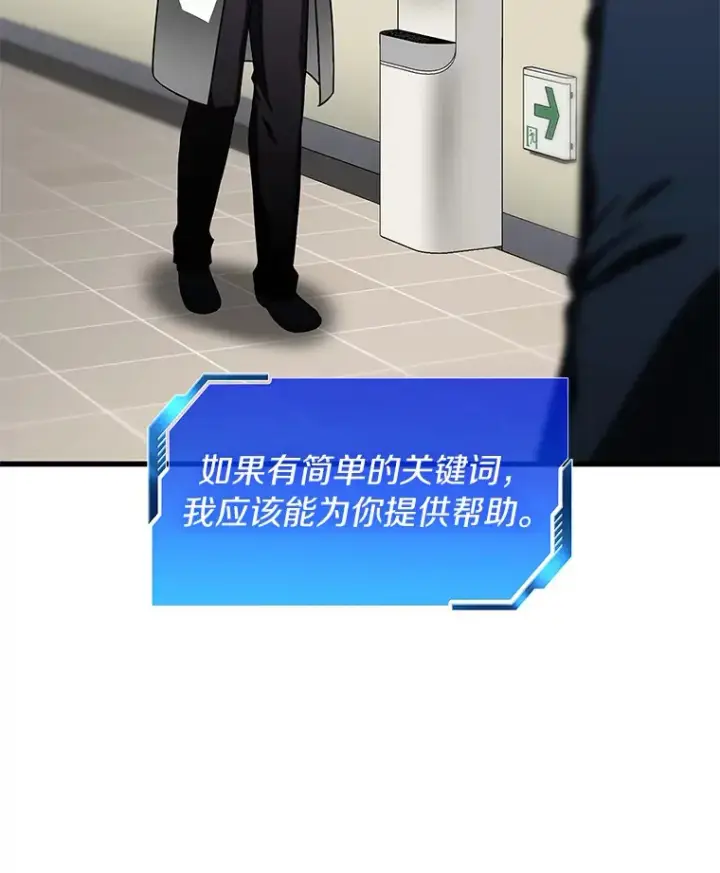 漫画《AI神医的诞生》74.他的选择第77张图