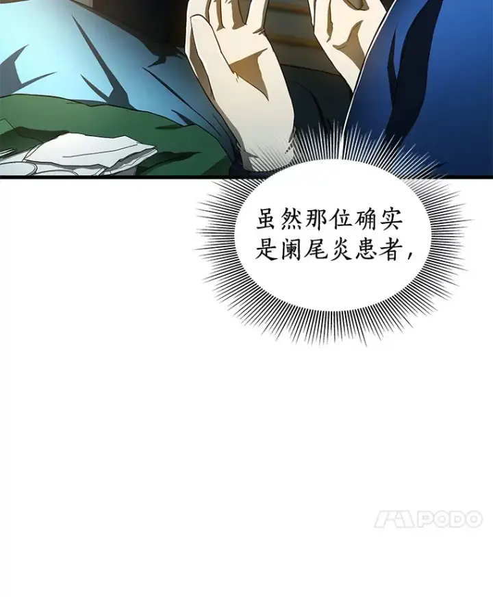 漫画《AI神医的诞生》75.新的想法第108张图